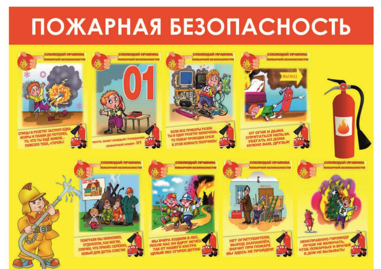 Безопасность.